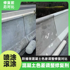 北川工程人必看！混凝土色差“面子难题”，一招修复不返工